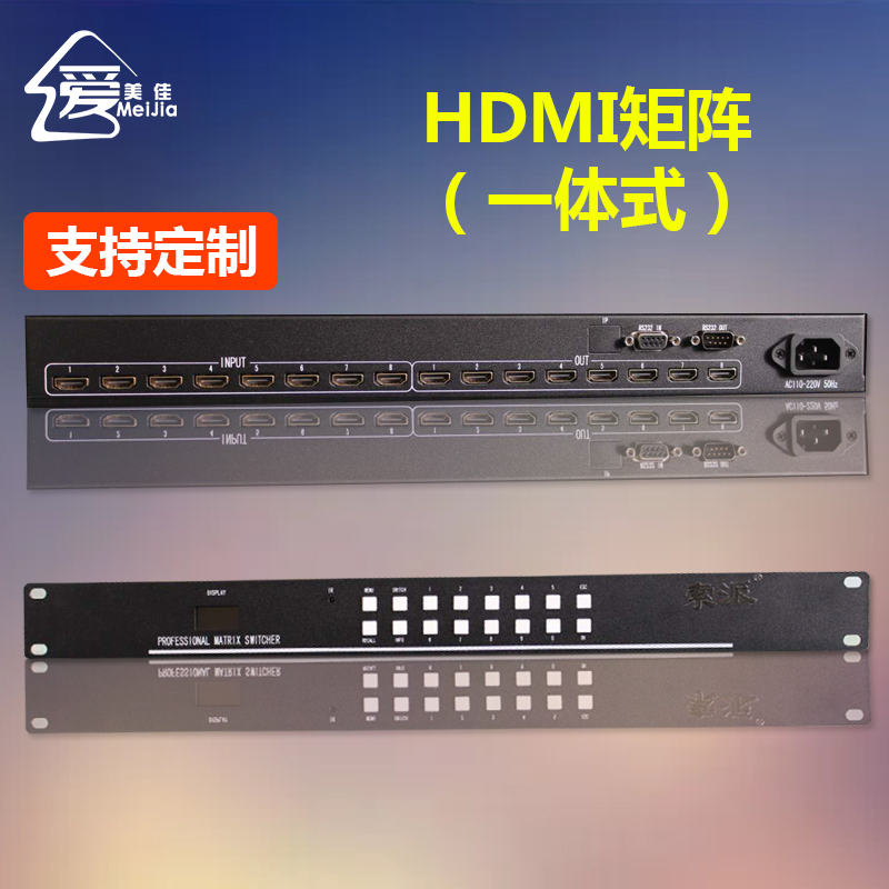 HDMI矩陣切換器(一體式）